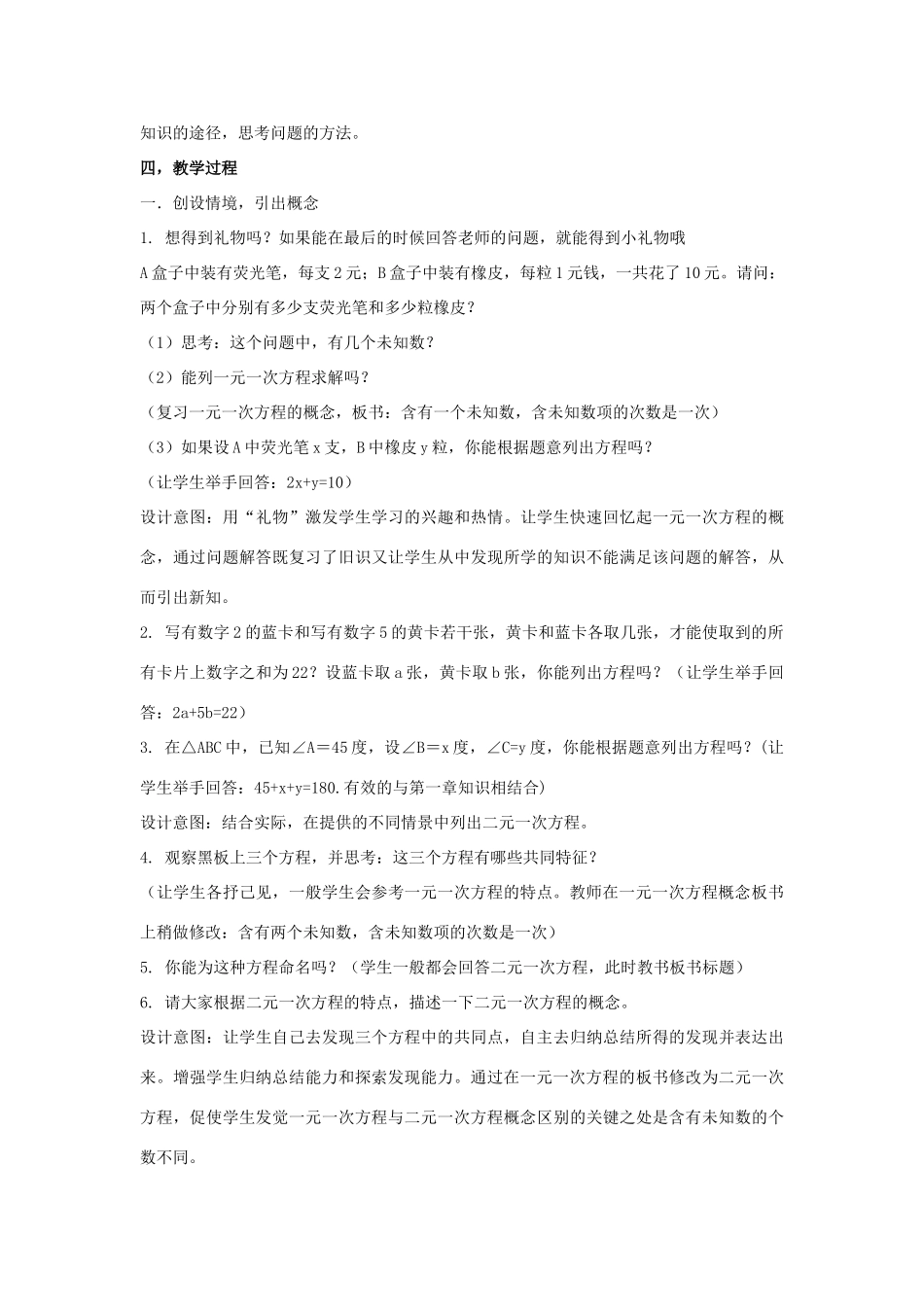 七年级数学下册 第六章 二元一次方程组 6.1 二元一次方程组 二元一次方程说课稿 （新版）冀教版-（新版）冀教版初中七年级下册数学教案_第2页
