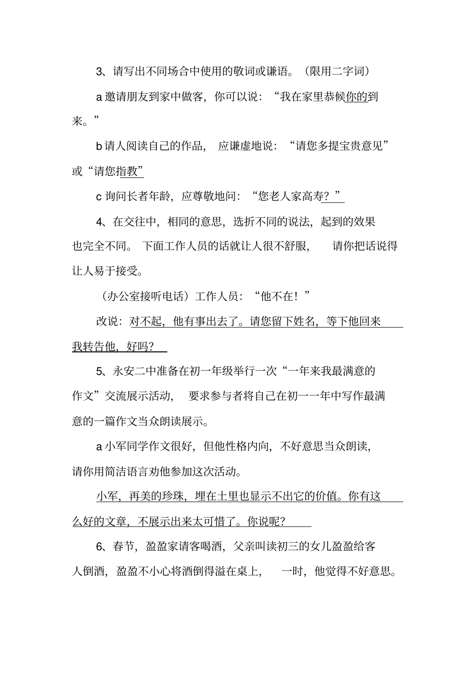 小学口语交际练习题及复习资料[1]_第2页