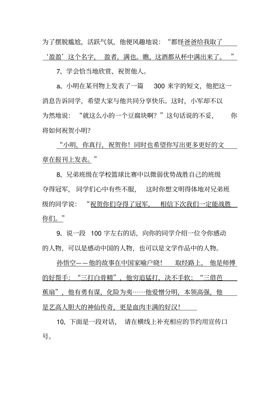 小学口语交际练习题及复习资料[1]_第3页