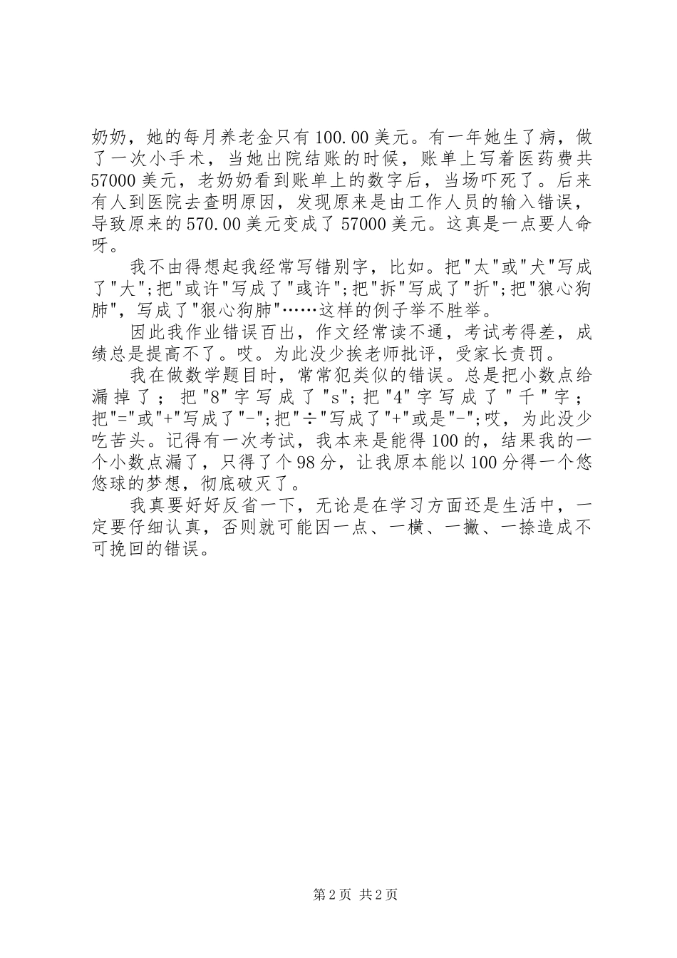 一点值万金读后感 _第2页