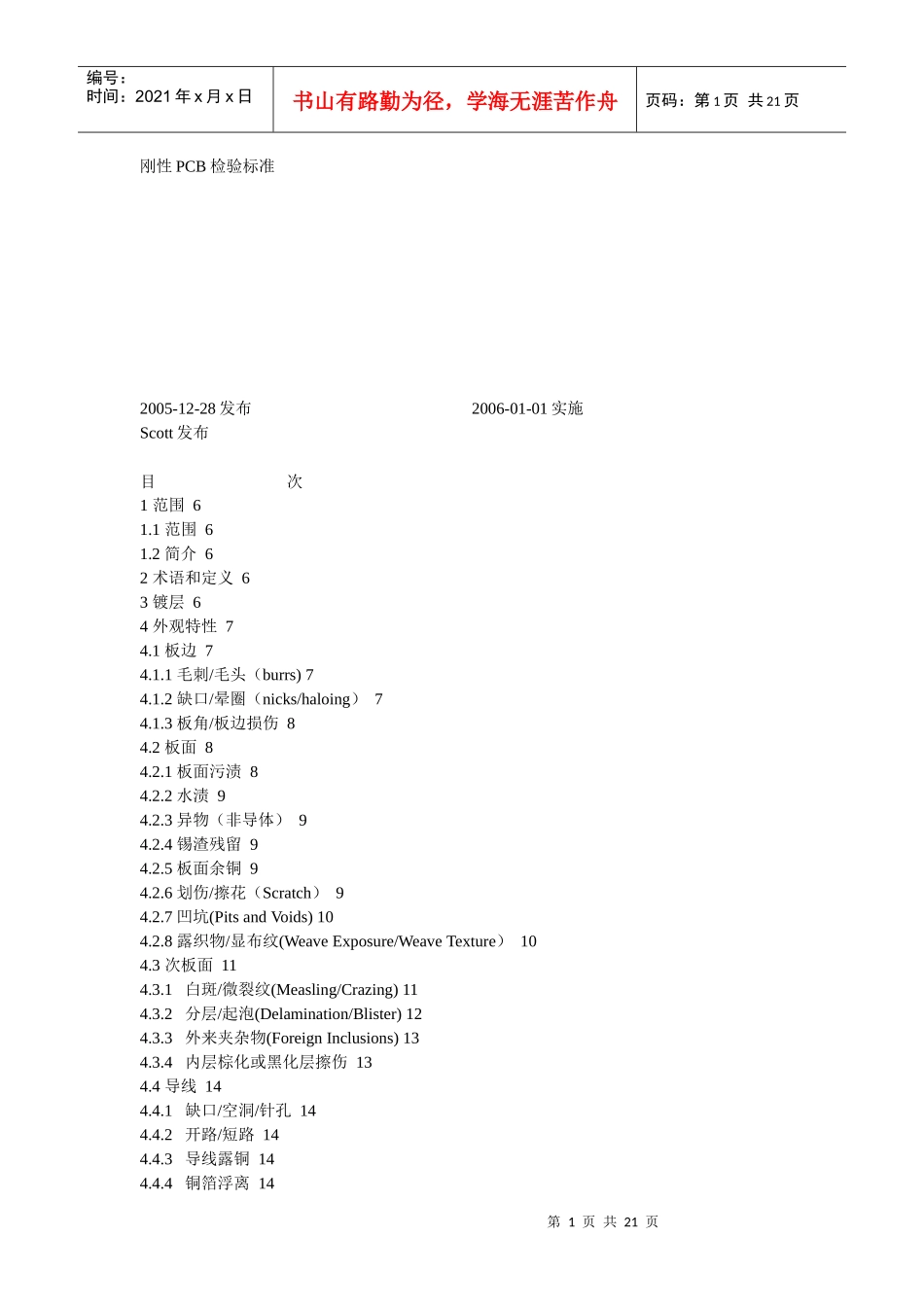 刚性PCB检验标准_第1页