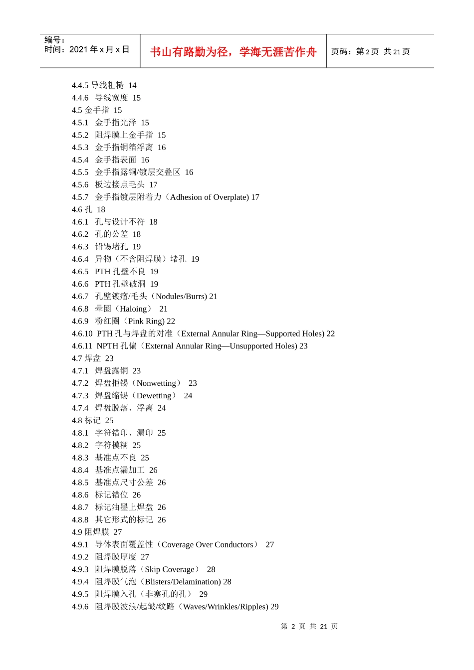 刚性PCB检验标准_第2页
