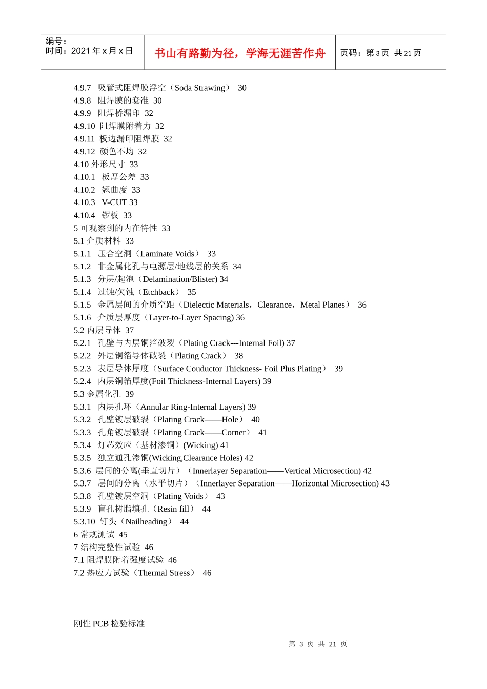 刚性PCB检验标准_第3页