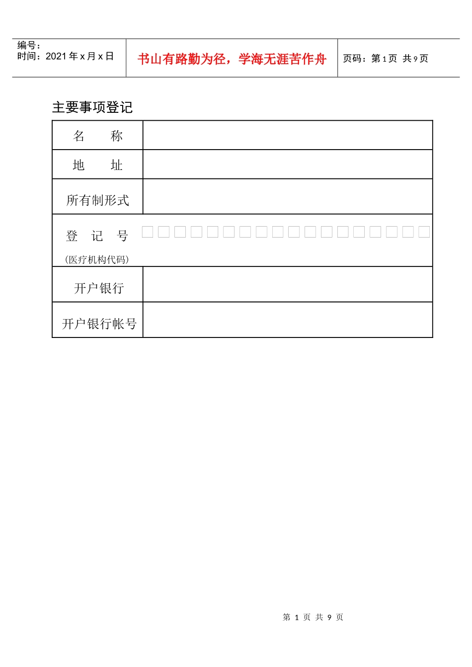 医疗机构申请注销登记注册书_第2页