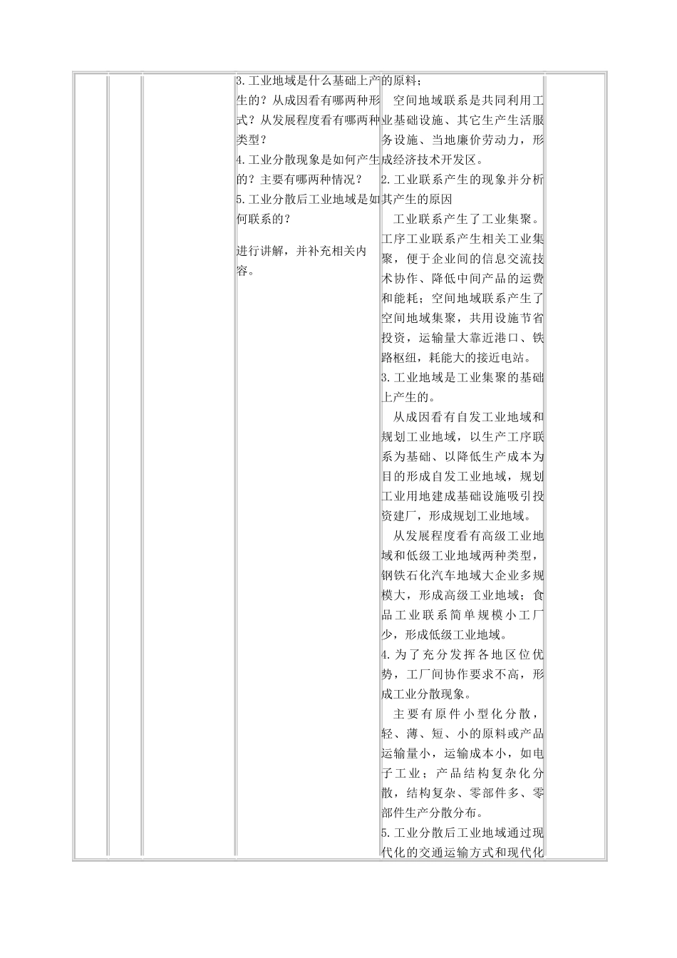 高中地理《工业地域的形成》教学设计 新人教版必修2-新人教版高中必修2地理教案_第2页