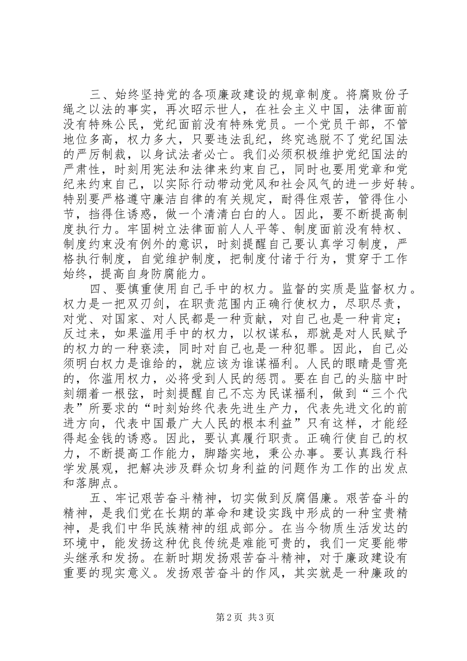 廉政警示教育观后感 _第2页