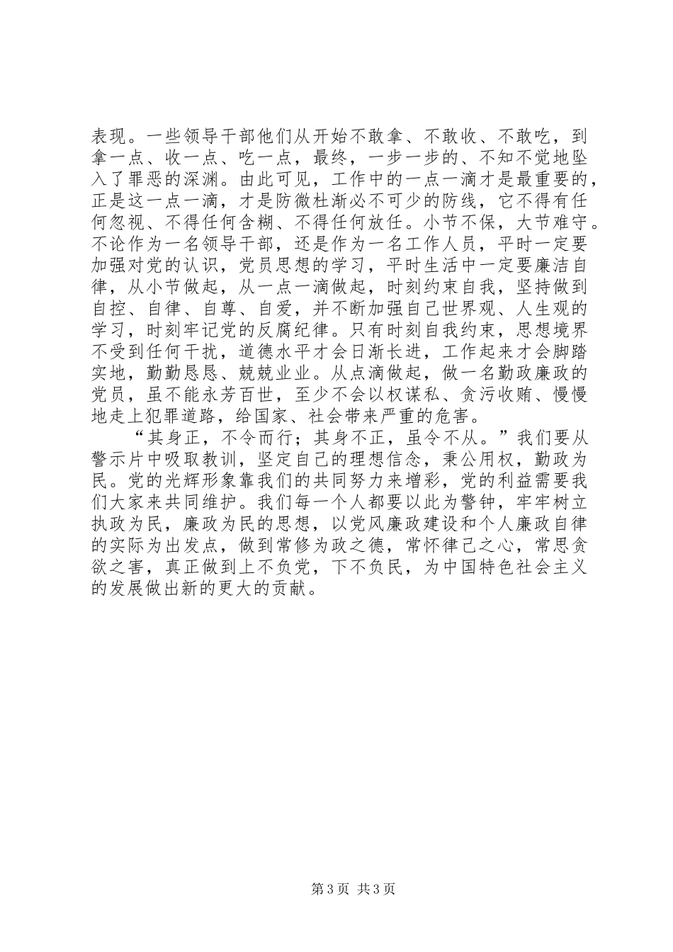 廉政警示教育观后感 _第3页