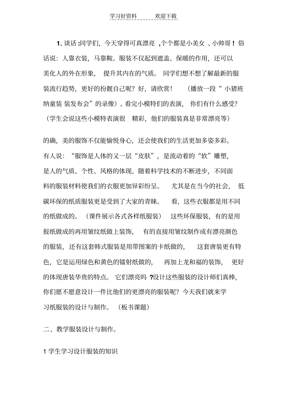 五年级上册第三课《第三课纸服装设计与制作》教案_第2页