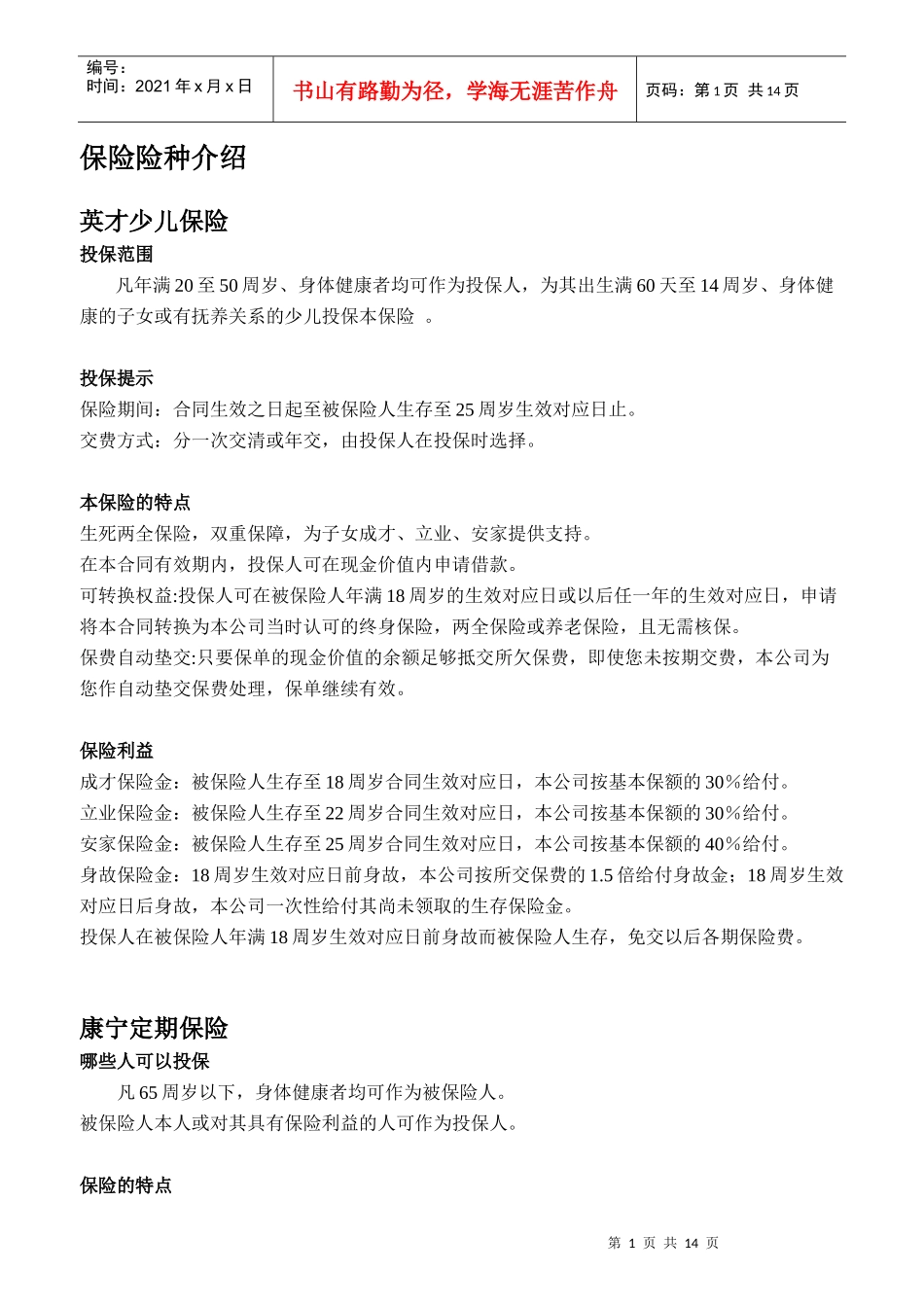 保险险种介绍(DOC 13)_第1页