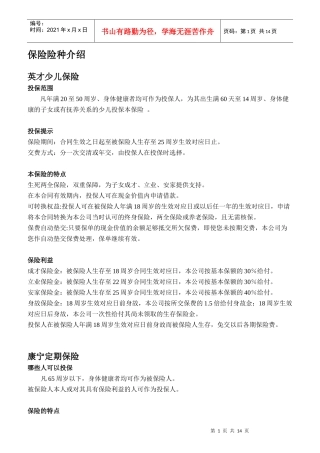 保险险种介绍(DOC 13)