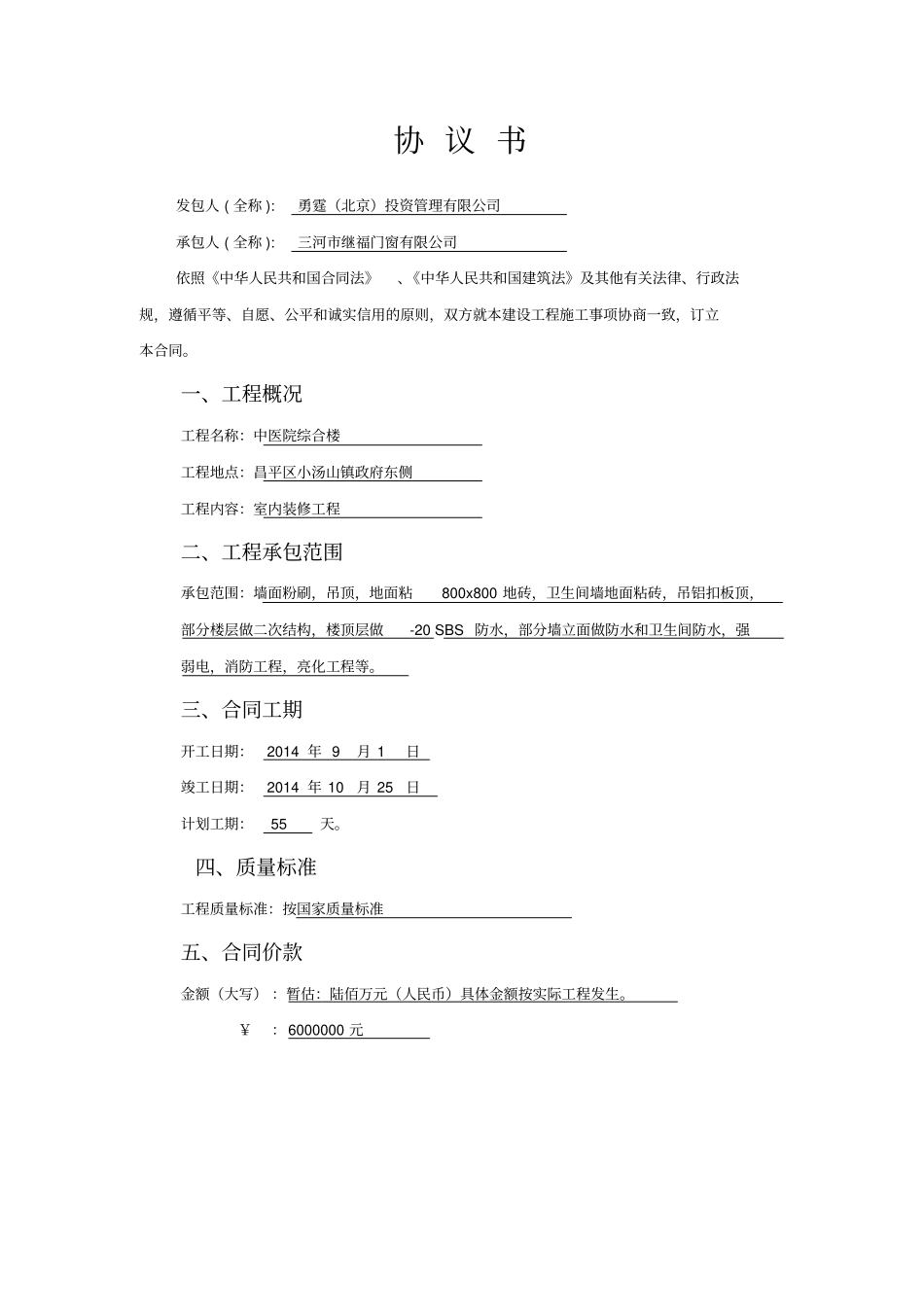 (完整版)建设工程施工合同专用条款_第2页