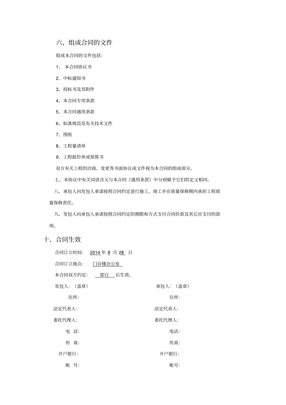 (完整版)建设工程施工合同专用条款_第3页