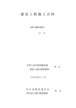 (完整版)建设工程施工合同专用条款