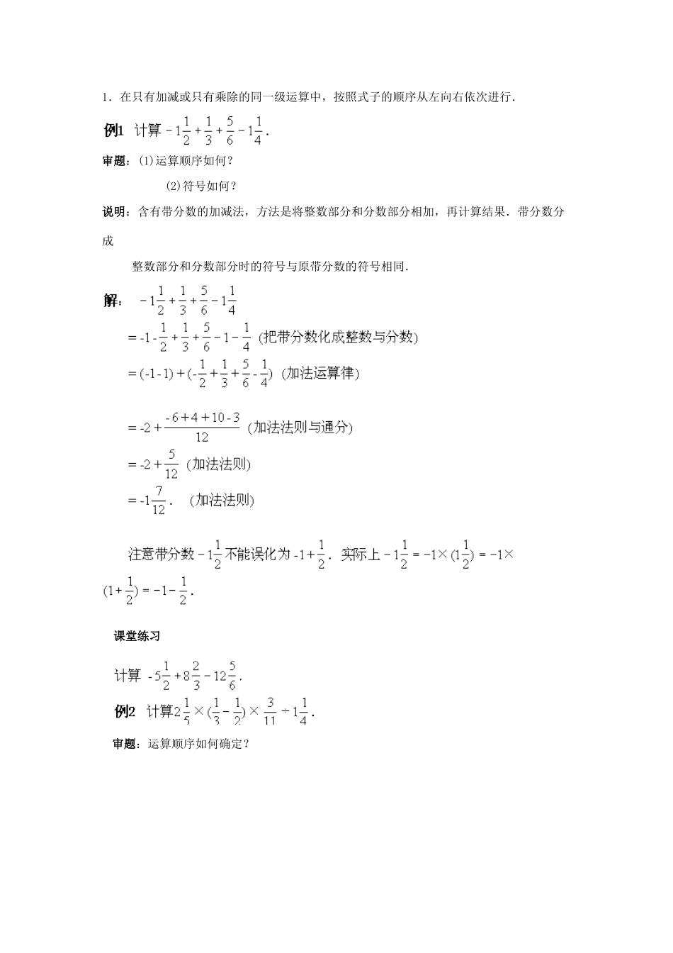 七年级数学上册《有理数》总复习(第二课时)教案 沪科版_第2页