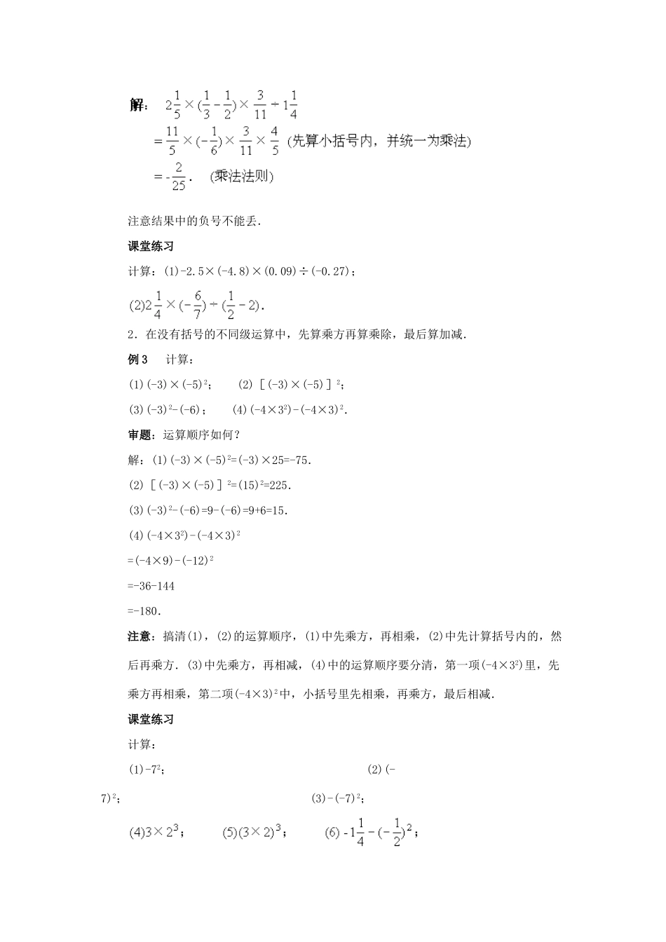 七年级数学上册《有理数》总复习(第二课时)教案 沪科版_第3页