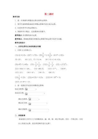 七年级数学上册《有理数》总复习(第二课时)教案 沪科版