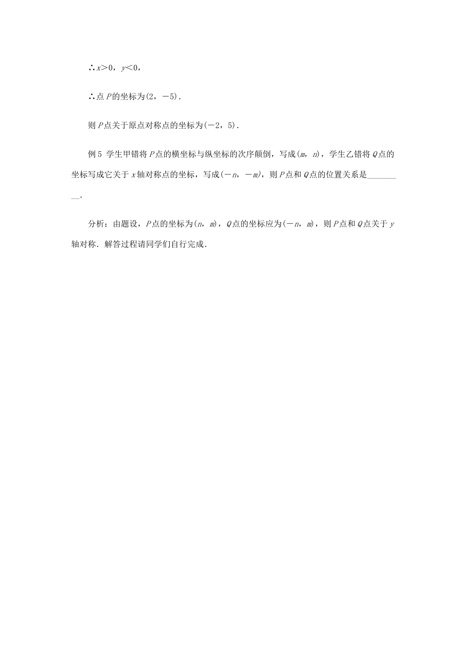 七年级数学上册 第五章 平面直角坐标系复习教案 鲁教版五四制_第3页