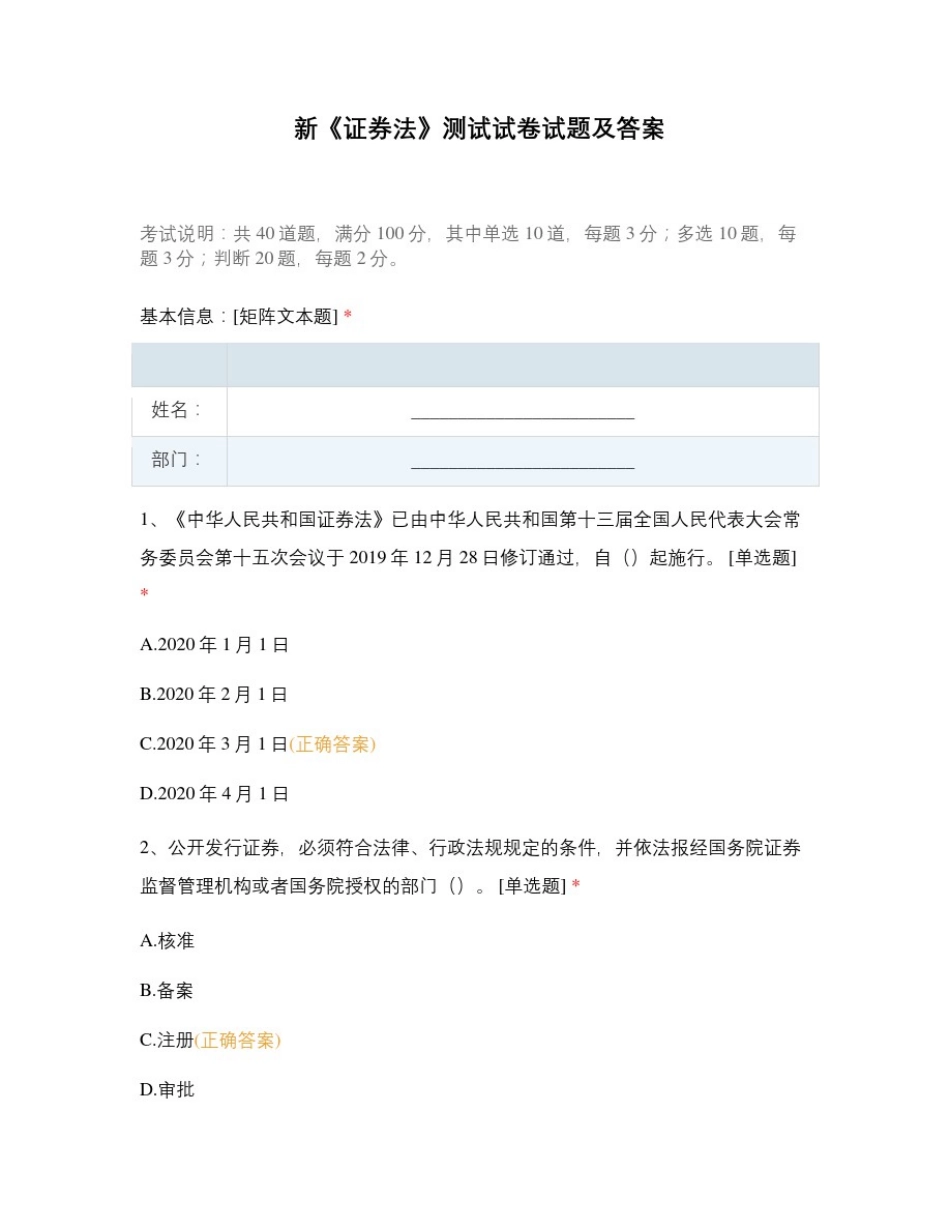 新《证券法》测试试卷试题及答案_第1页