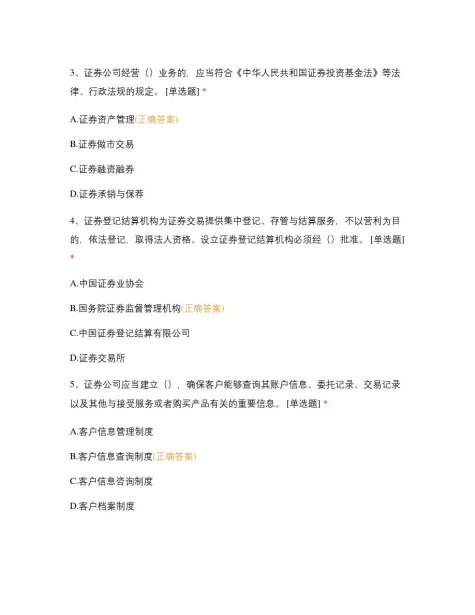 新《证券法》测试试卷试题及答案_第2页