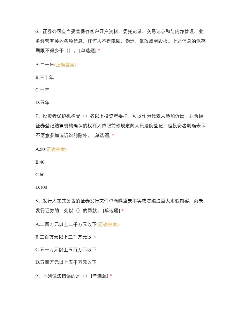 新《证券法》测试试卷试题及答案_第3页