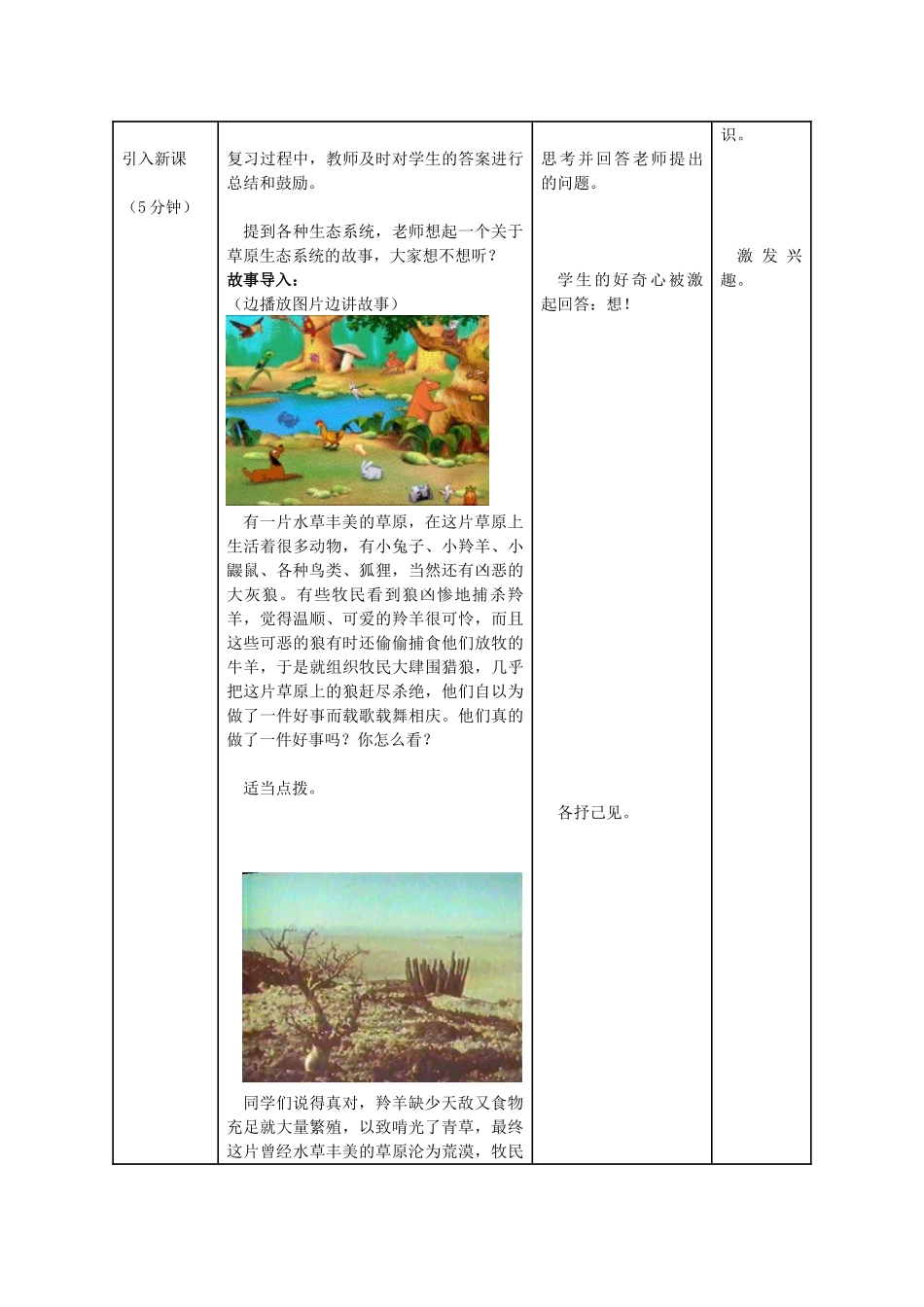 山东省枣庄市第四十二中学八年级生物《生态系统的自我调节》教案_第2页
