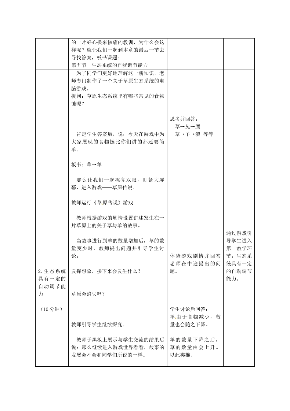 山东省枣庄市第四十二中学八年级生物《生态系统的自我调节》教案_第3页