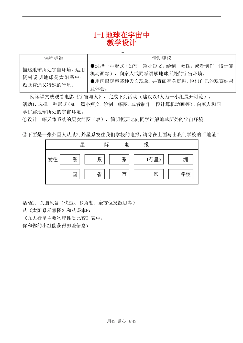 高中地理第一章第一节地球在宇宙中（教案）中图版必修一_第1页
