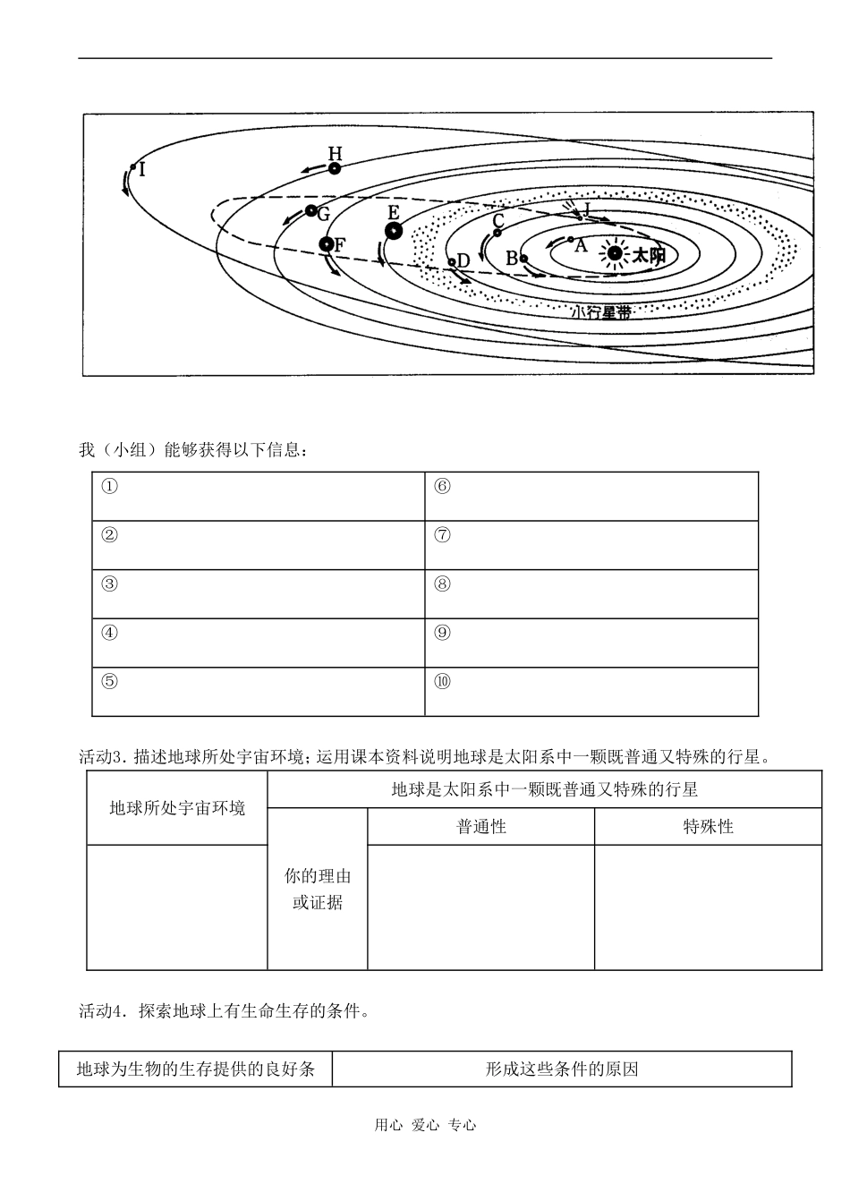 高中地理第一章第一节地球在宇宙中（教案）中图版必修一_第2页