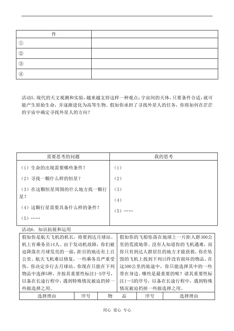 高中地理第一章第一节地球在宇宙中（教案）中图版必修一_第3页