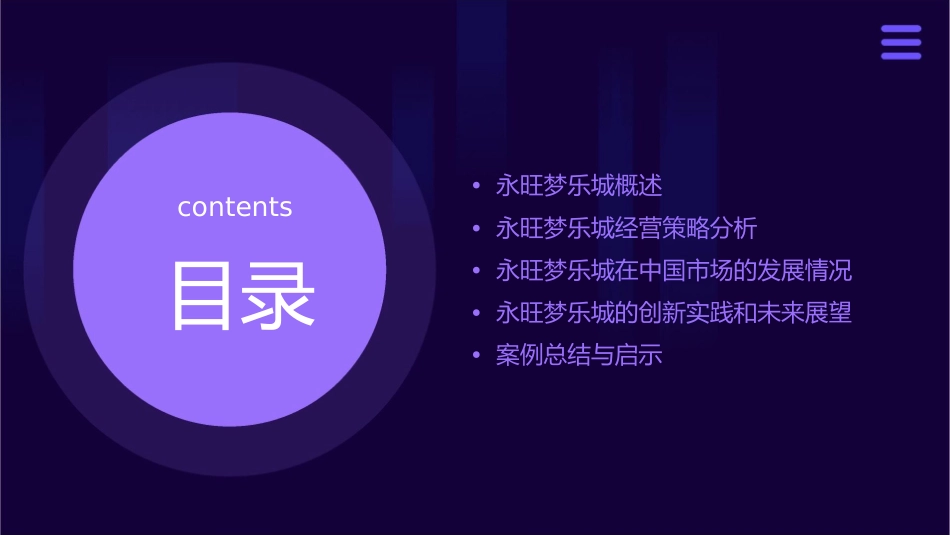 永旺梦乐城案例考察研究报告课件_第2页