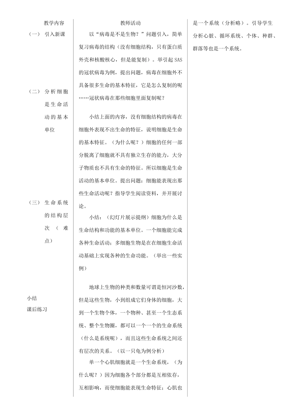 高中生物：第一章《走进细胞》教案（辽宁适用） 新人教版_第2页