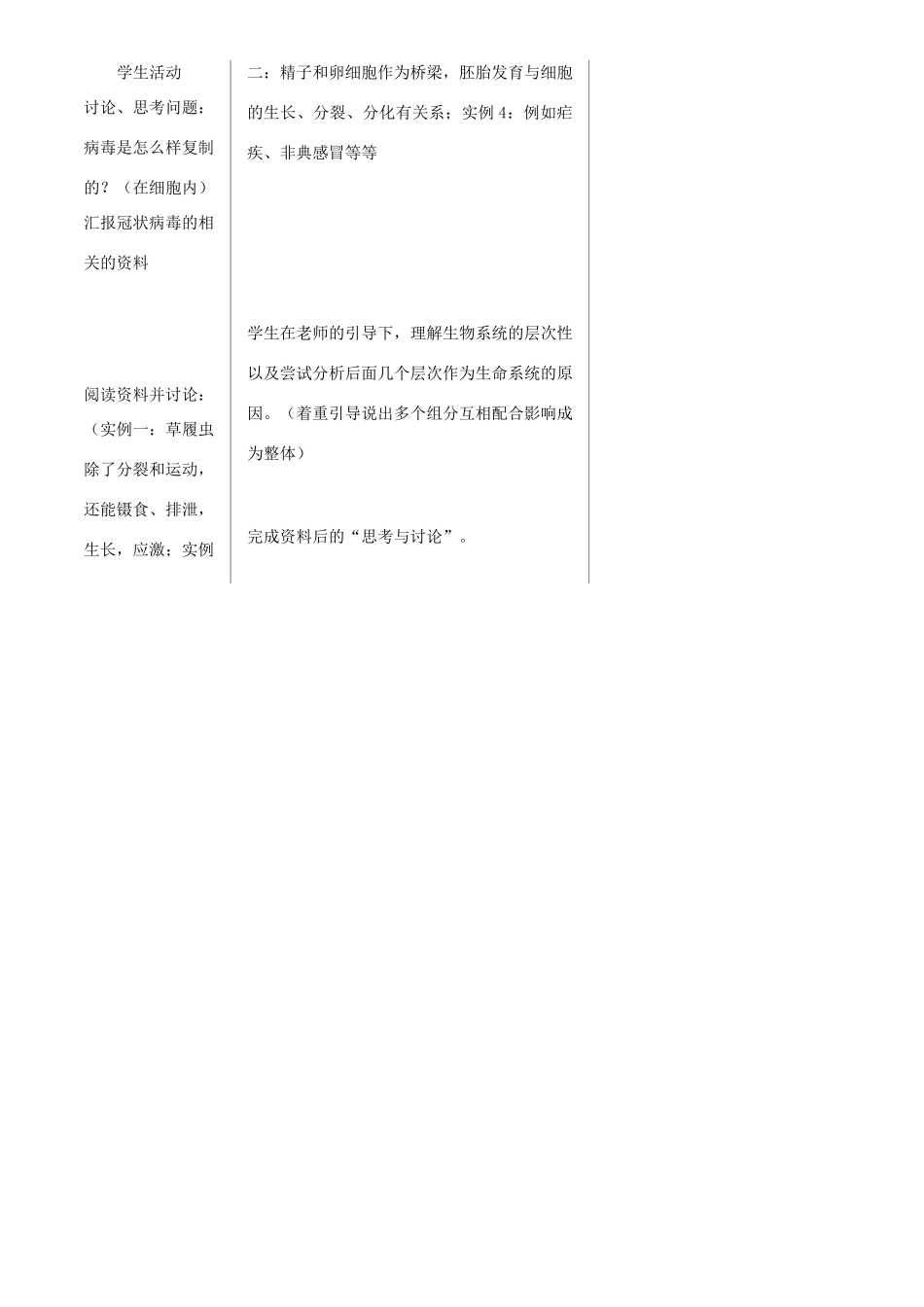 高中生物：第一章《走进细胞》教案（辽宁适用） 新人教版_第3页
