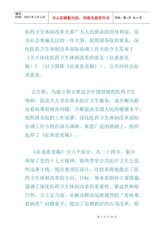 医药卫生体制改革关系广大人民群众的切身利益