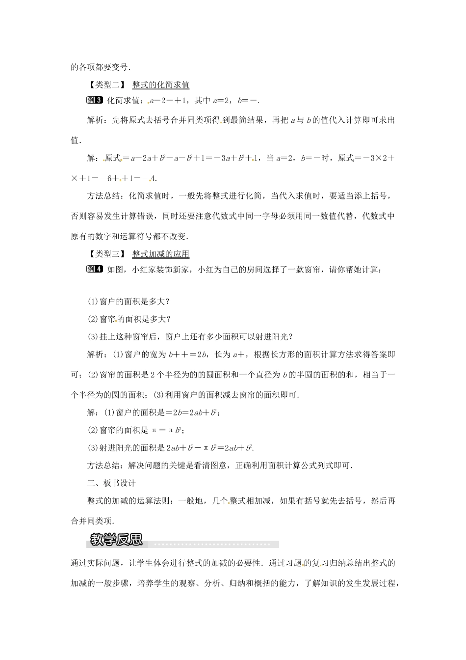 秋七年级数学上册 第2章 整式加减 2.2 整式加减 2.2.3 整式加减教案1 （新版）沪科版-（新版）沪科版初中七年级上册数学教案_第2页