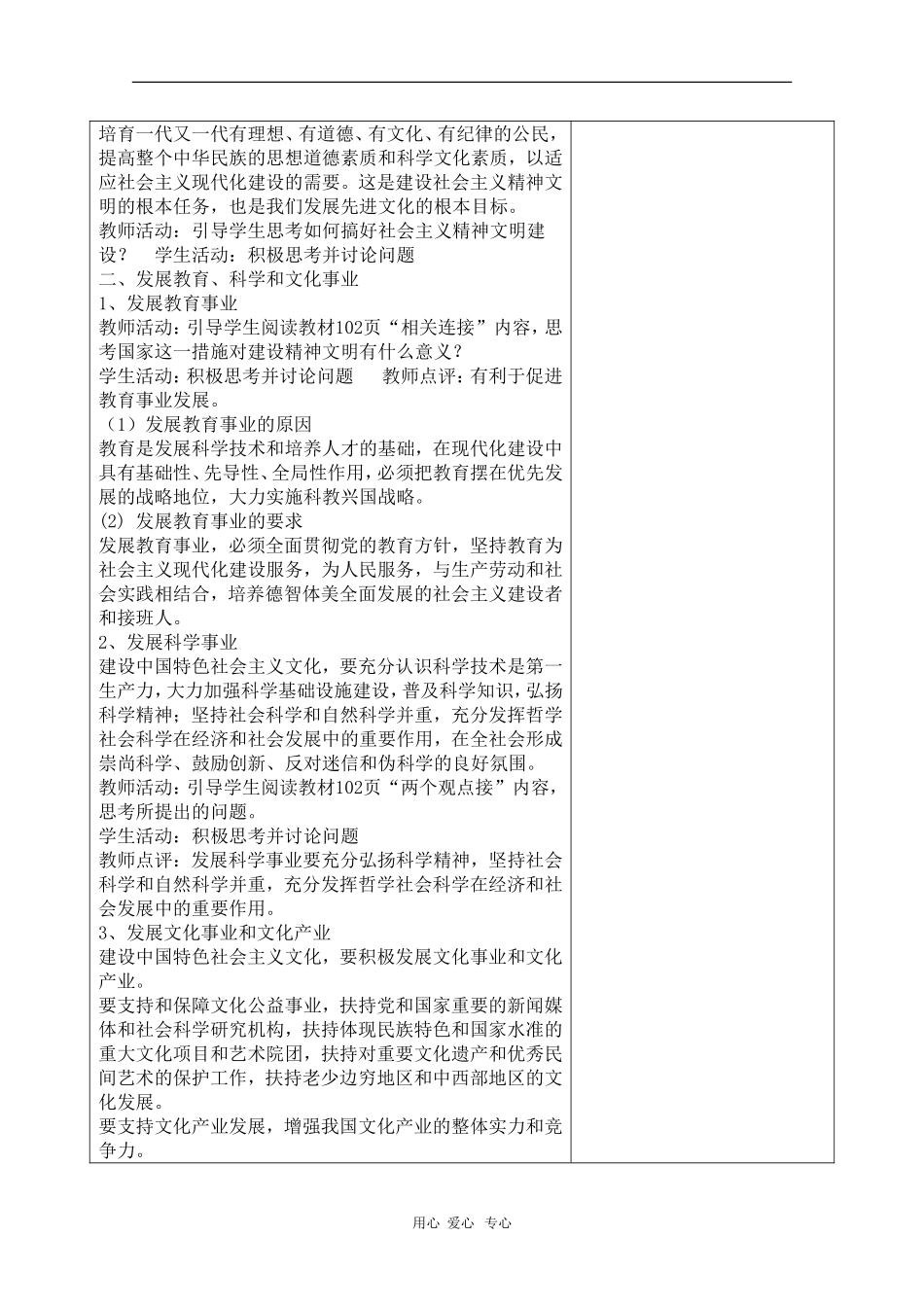 高三政治《文化生活》教案：4.9.2《建设社会主义精神文明》_第2页