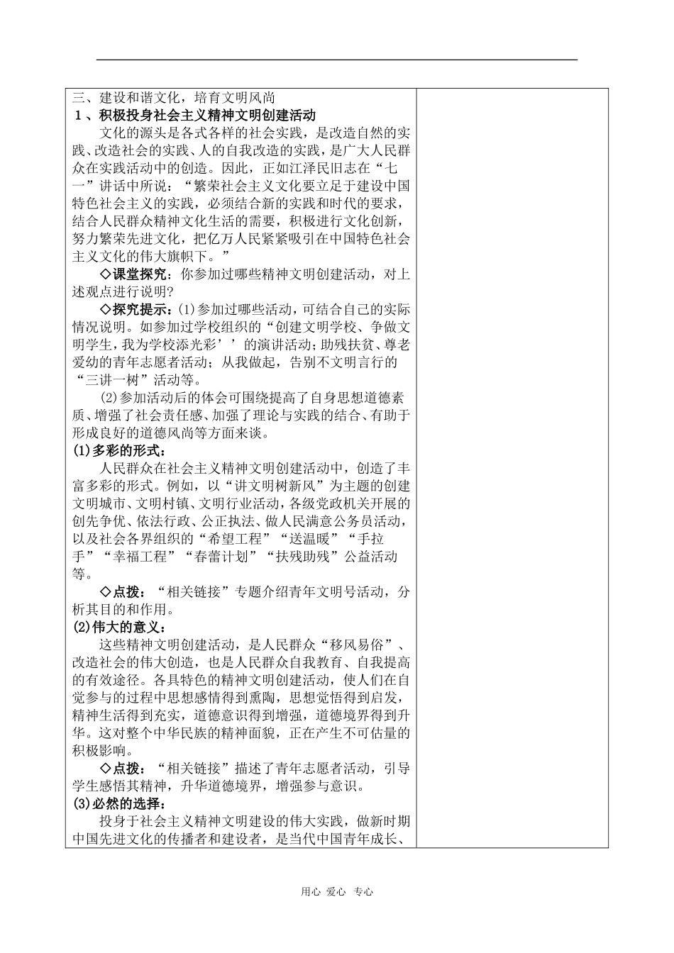 高三政治《文化生活》教案：4.9.2《建设社会主义精神文明》_第3页