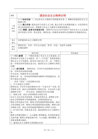 高三政治《文化生活》教案：4.9.2《建设社会主义精神文明》
