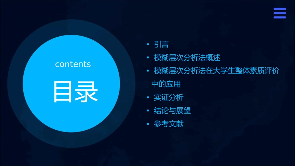 模糊层次分析法在评价大学生整体素质中的应用课件_第2页