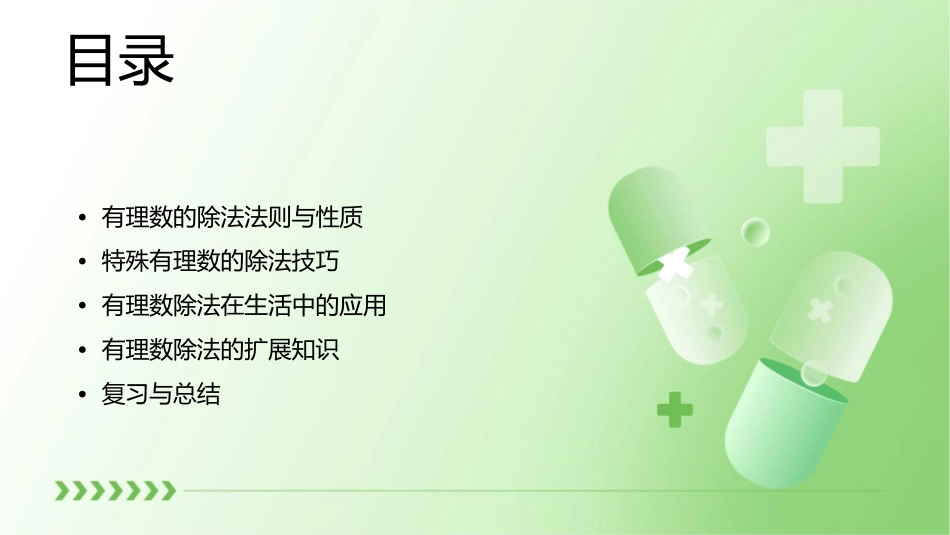 有理数的除法修改版课件_第2页