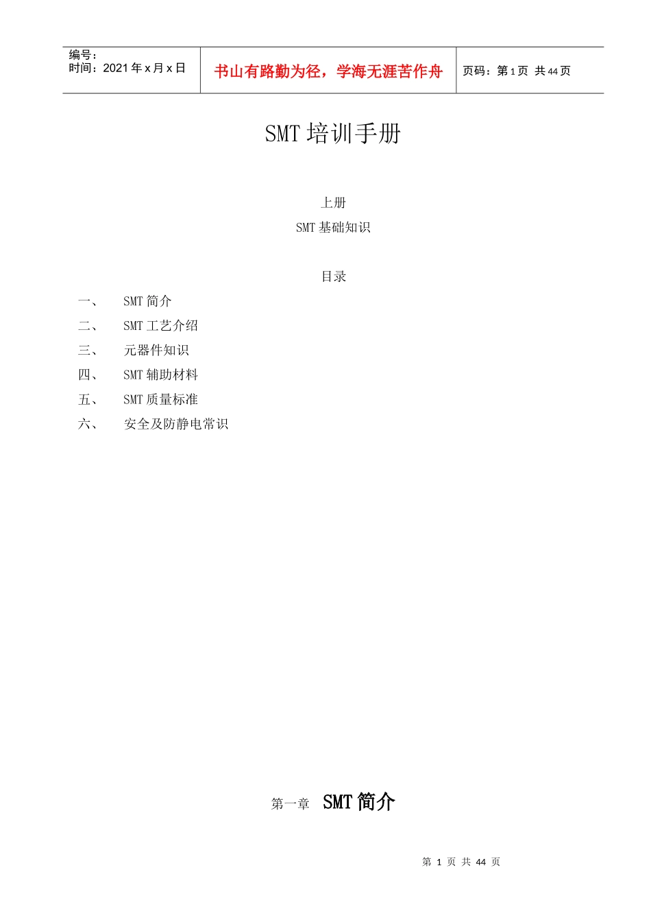 SMT培训资料_第1页