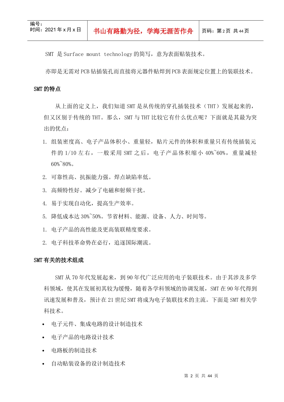 SMT培训资料_第2页