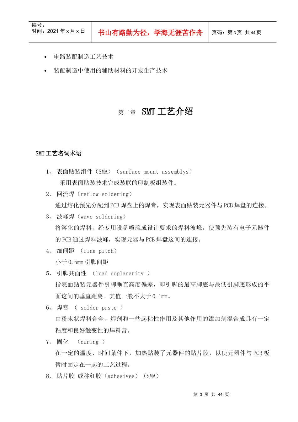 SMT培训资料_第3页