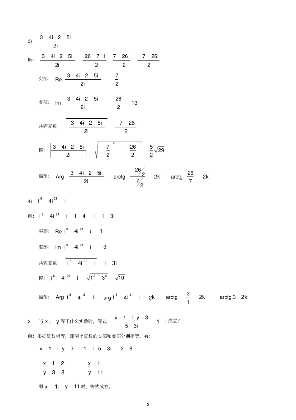 (完整word版)第1章复变函数习题答案习题详解_第2页