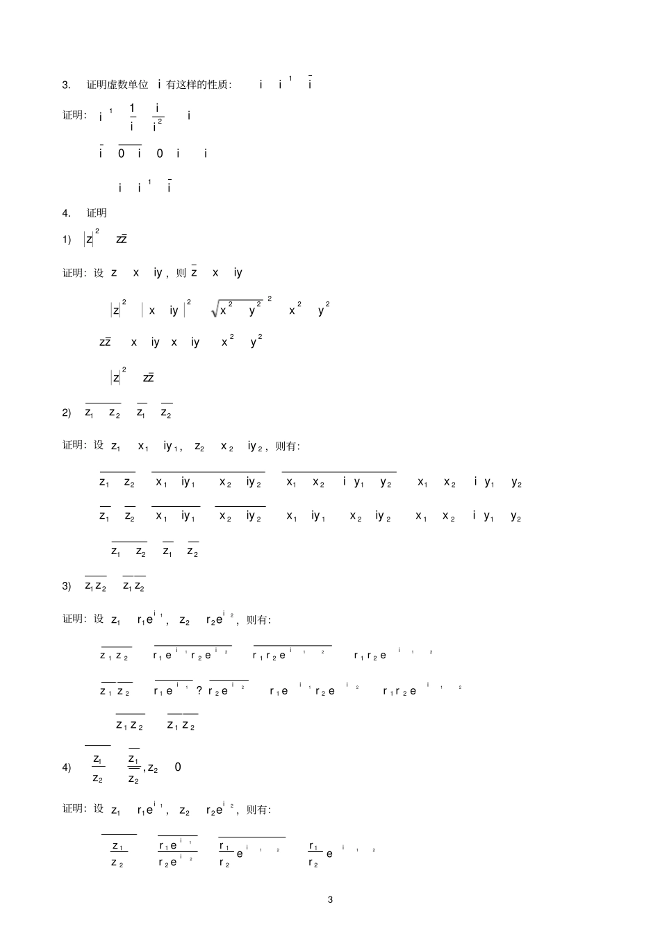 (完整word版)第1章复变函数习题答案习题详解_第3页