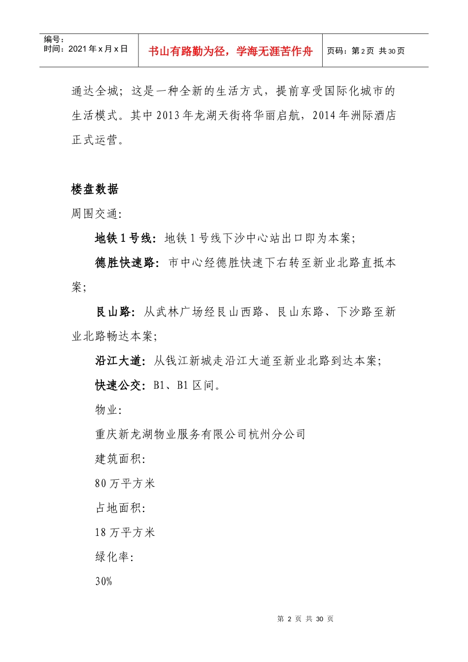 中国文化地产经典案例28页_第2页