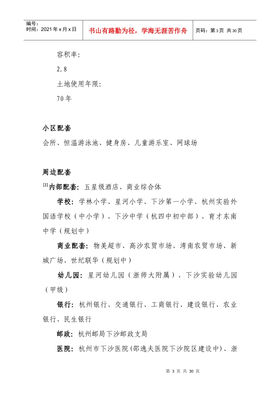 中国文化地产经典案例28页_第3页