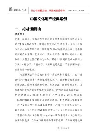 中国文化地产经典案例28页