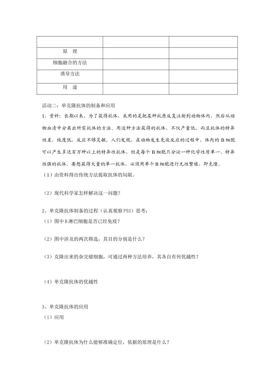 动物细胞融合和单克隆抗体_第2页