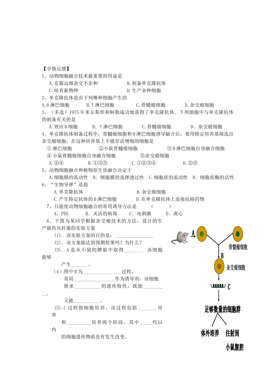 动物细胞融合和单克隆抗体_第3页