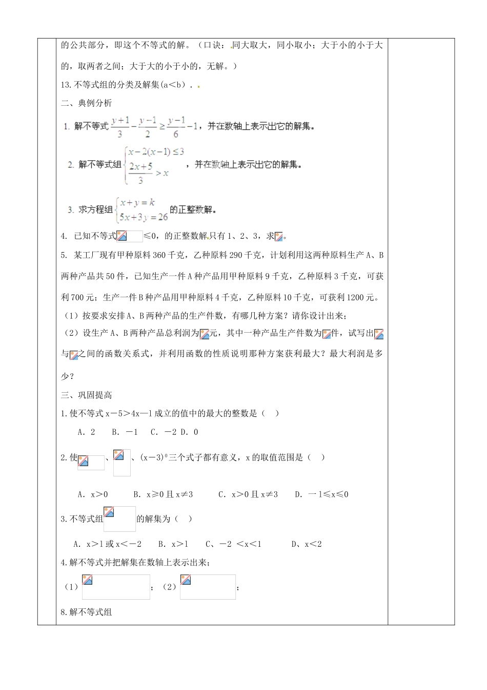 九年级数学下册 4.1 一元一次不等式教案 鲁教版五四制-鲁教版五四制初中九年级下册数学教案_第2页